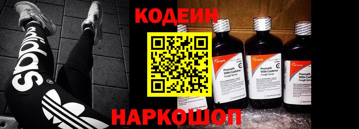 Codein напиток Lean (лин)  Кодеиновый сироп Lean напиток Lean (лин)  Вход с VPN  Ухта 