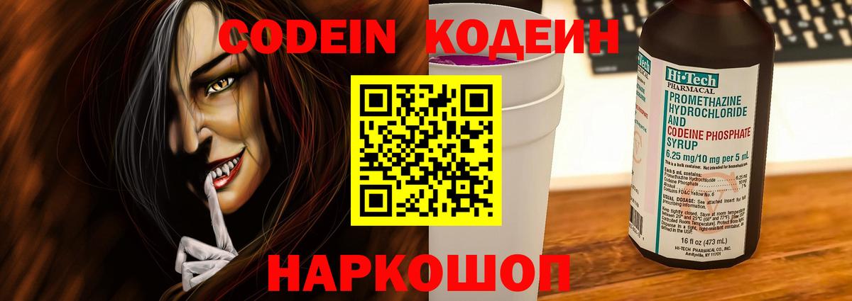 Кодеин Purple Drank Ухта