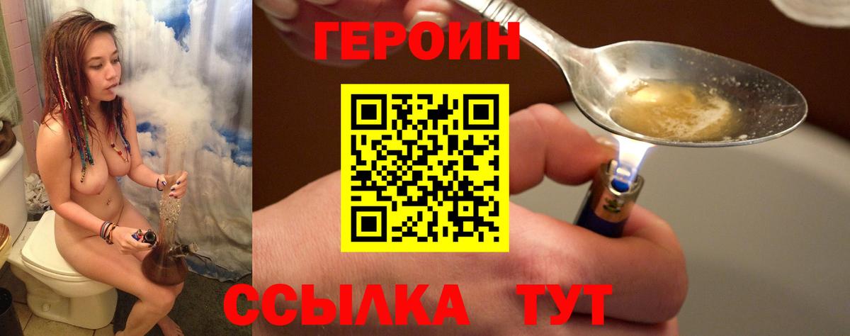 ГЕРОИН хмурый  Вход с VPN  Ухта 