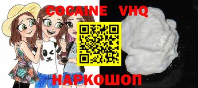 кокаин VHQ Малоярославец