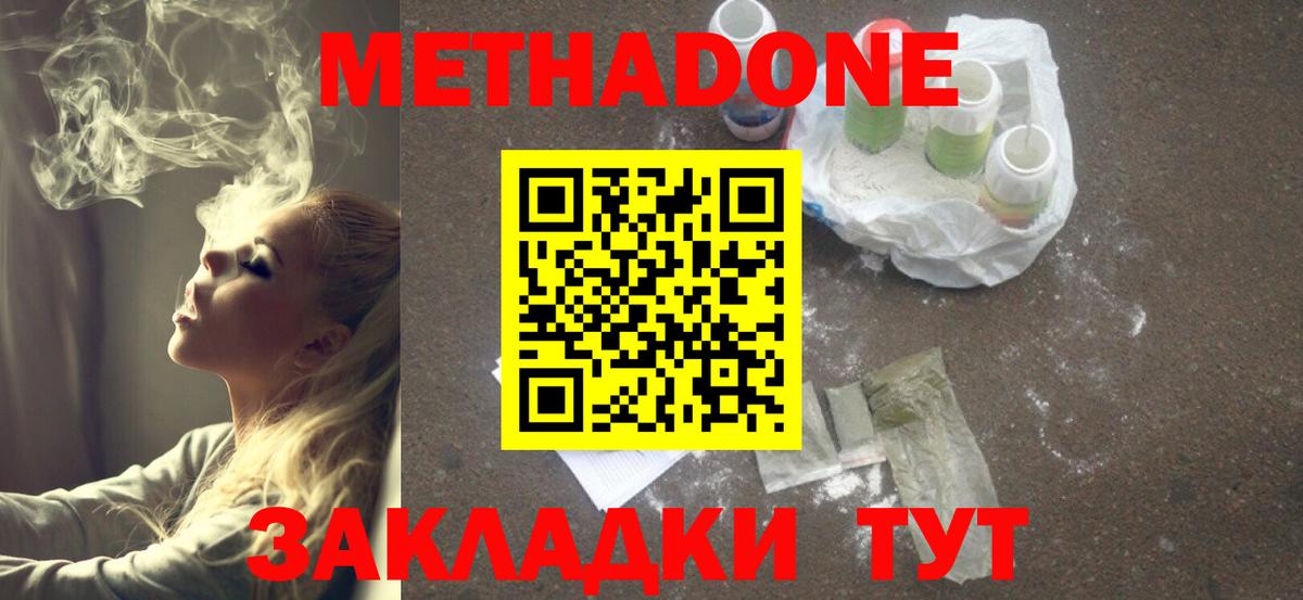 Метадон белоснежный  МЕТАДОН мёд  Вход с VPN  Ухта 